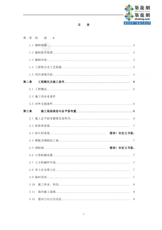某水厂取水工程施工组织设计_secret