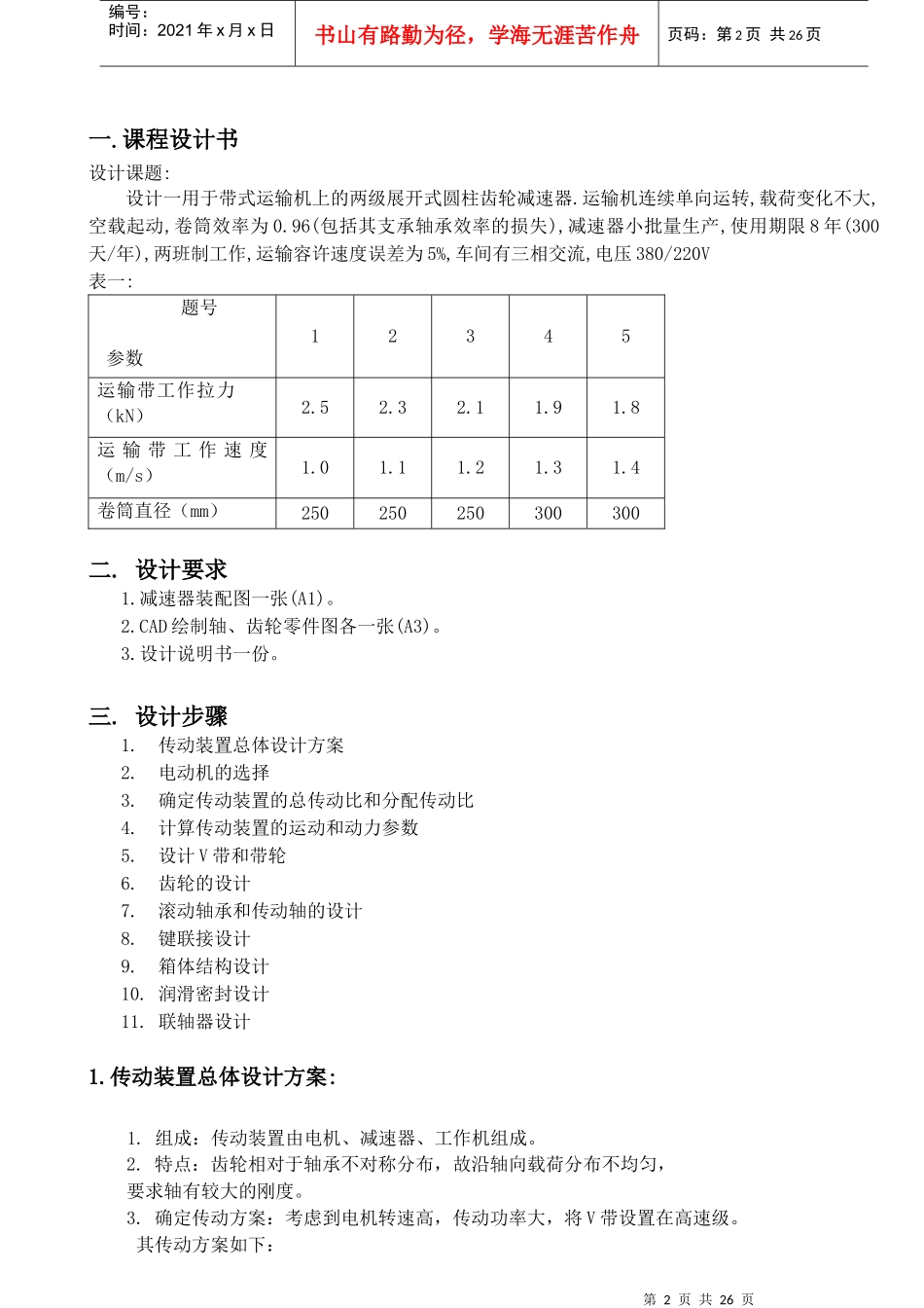 机械课程设计—减速器设计说明书范本_第2页
