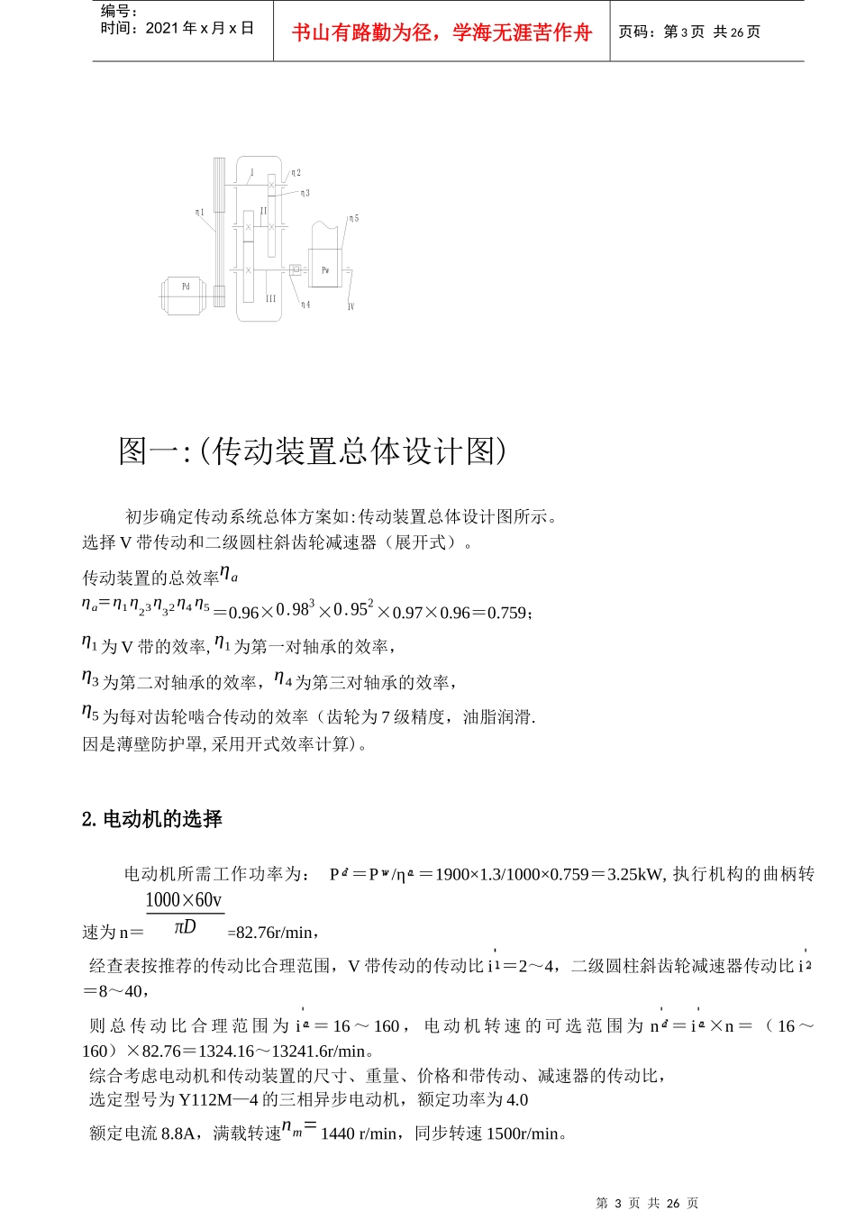 机械课程设计—减速器设计说明书范本_第3页
