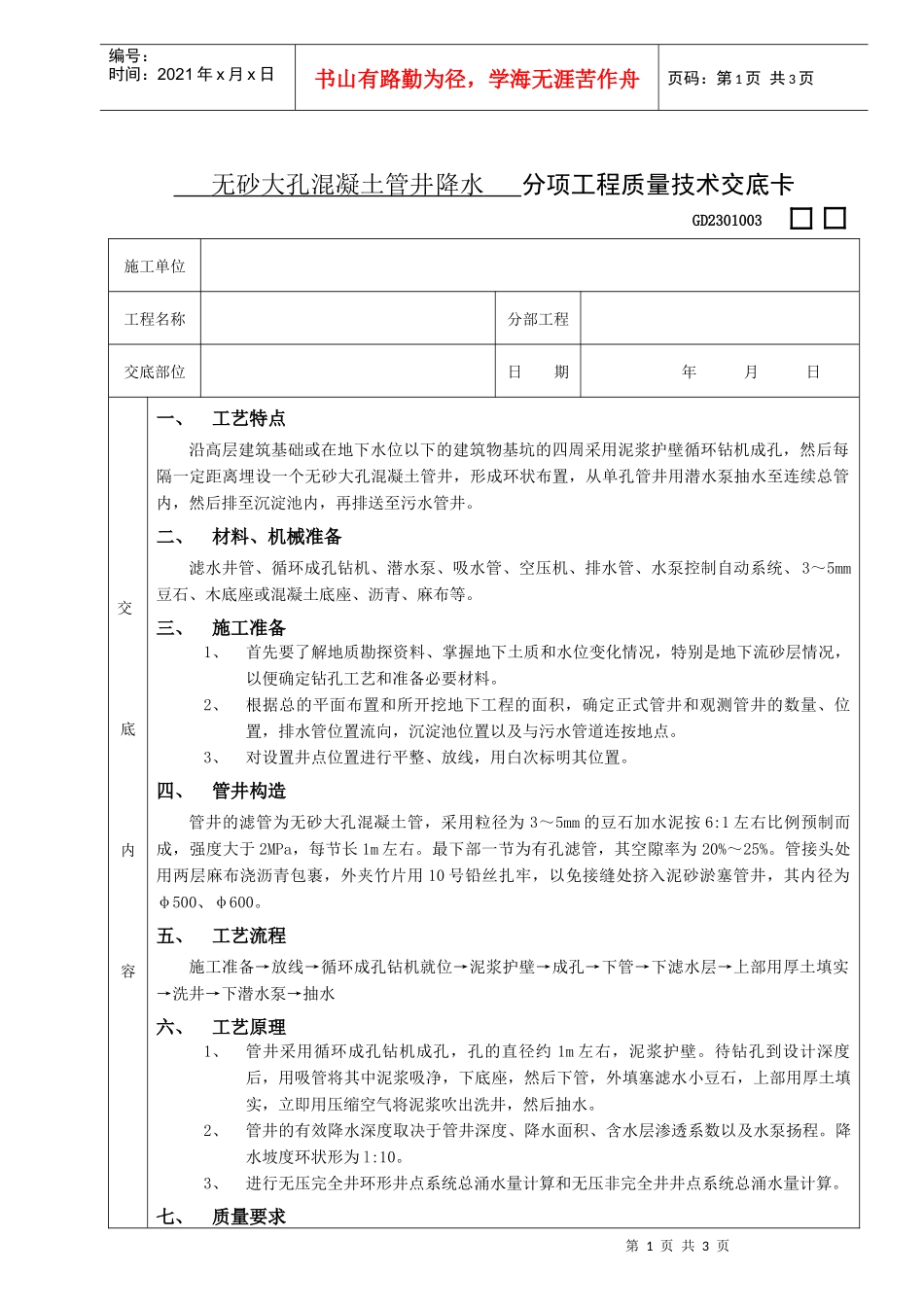 无砂大孔混凝土管井降水工程_第1页