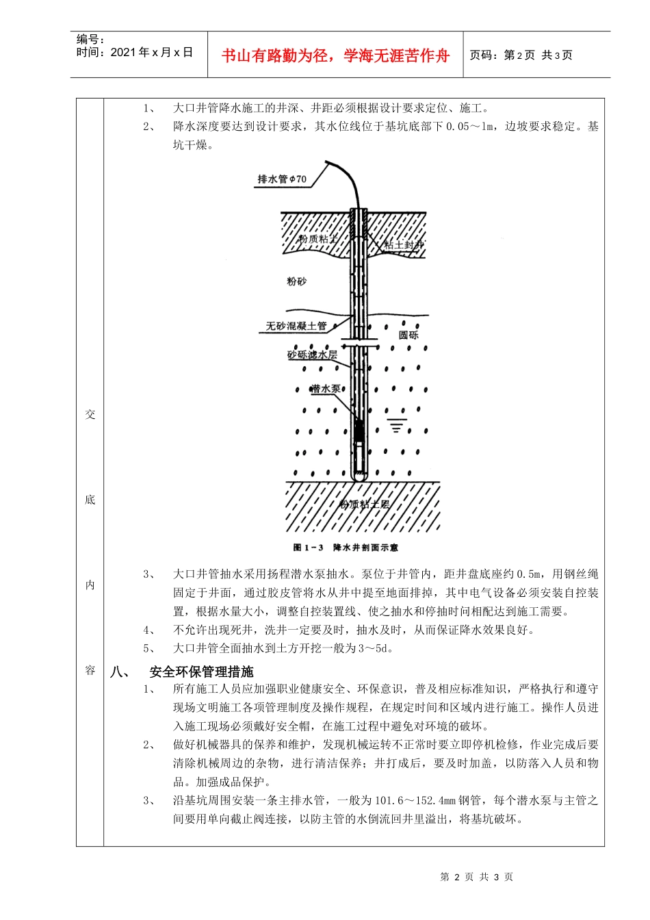 无砂大孔混凝土管井降水工程_第2页