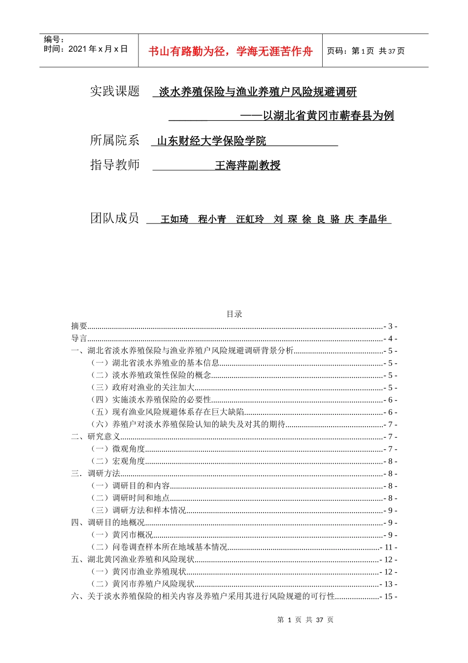 湖北省蕲春县渔业养殖保险调研报告_第2页