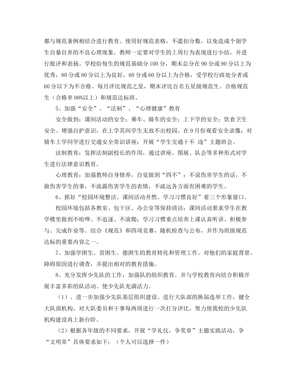 小学德育和少先队工作计划范文 _第3页