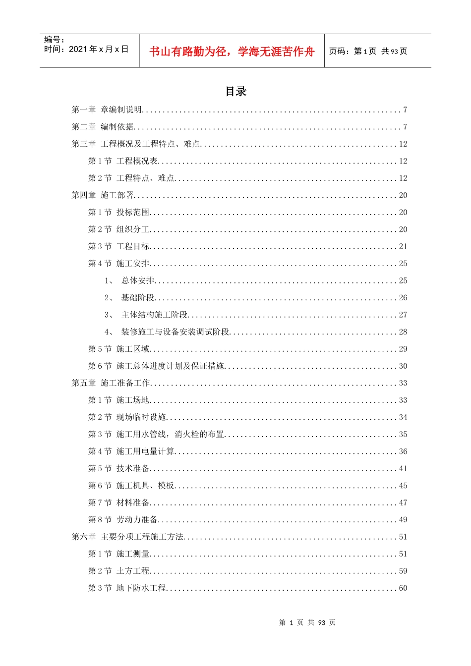 某住宅楼工程施工组织设计方案(DOC 55页)_第1页