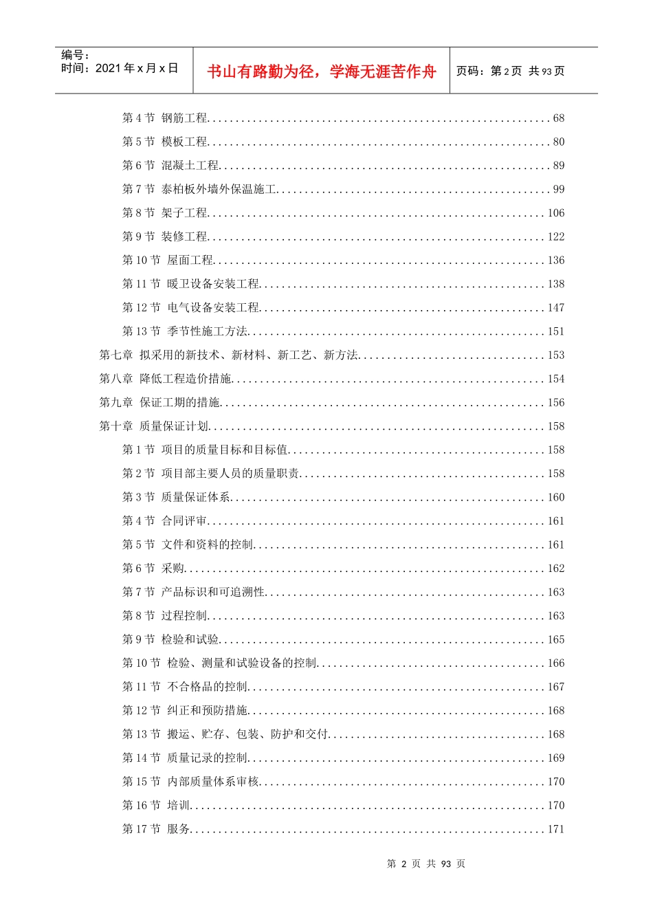 某住宅楼工程施工组织设计方案(DOC 55页)_第2页