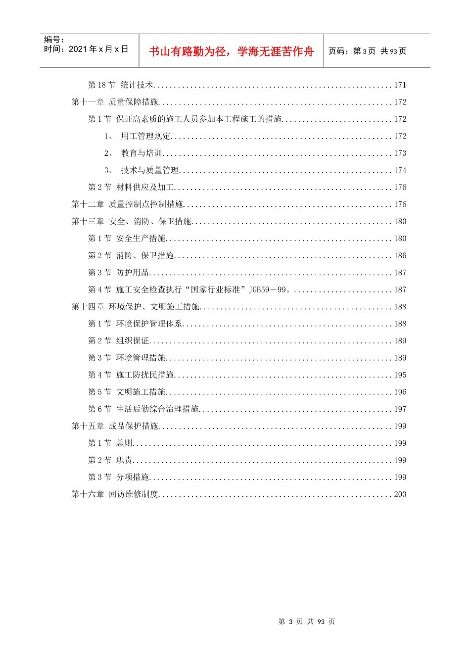 某住宅楼工程施工组织设计方案(DOC 55页)_第3页