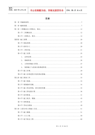 某住宅楼工程施工组织设计方案(DOC 55页)