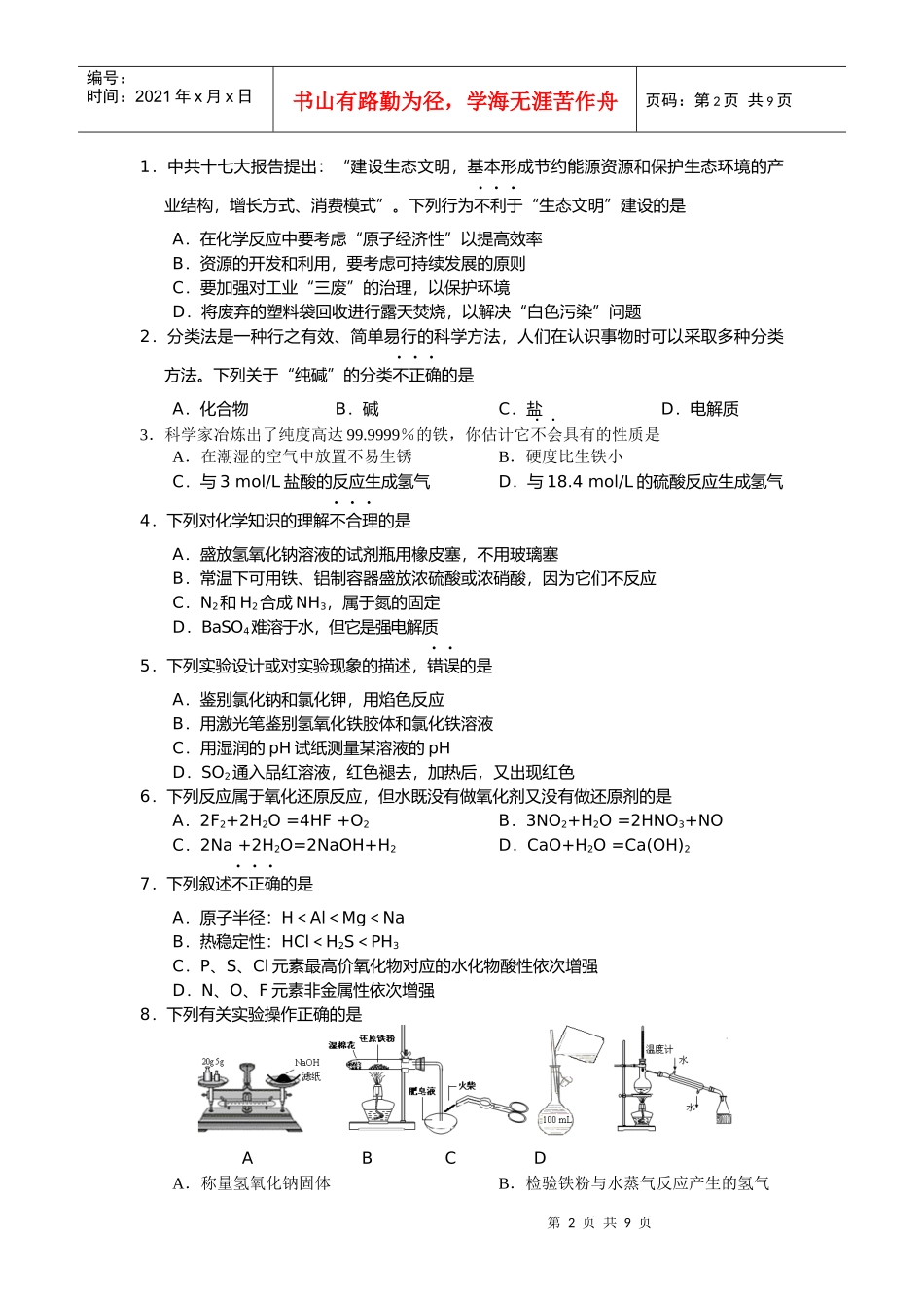 普通高中化学学业水平模拟试卷_第2页