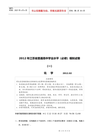 普通高中化学学业水平模拟试卷