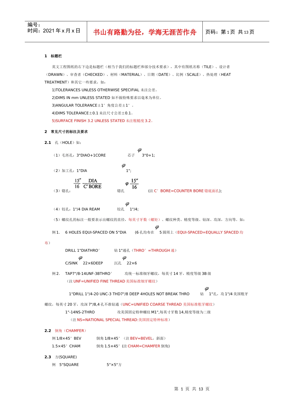 机械图纸常用词汇中英文_第1页
