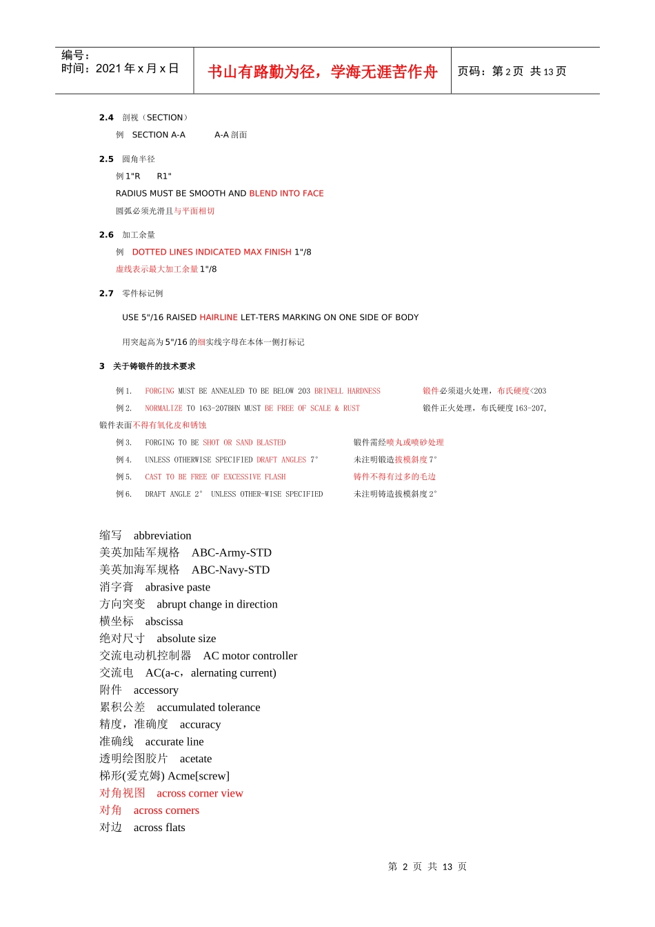 机械图纸常用词汇中英文_第2页