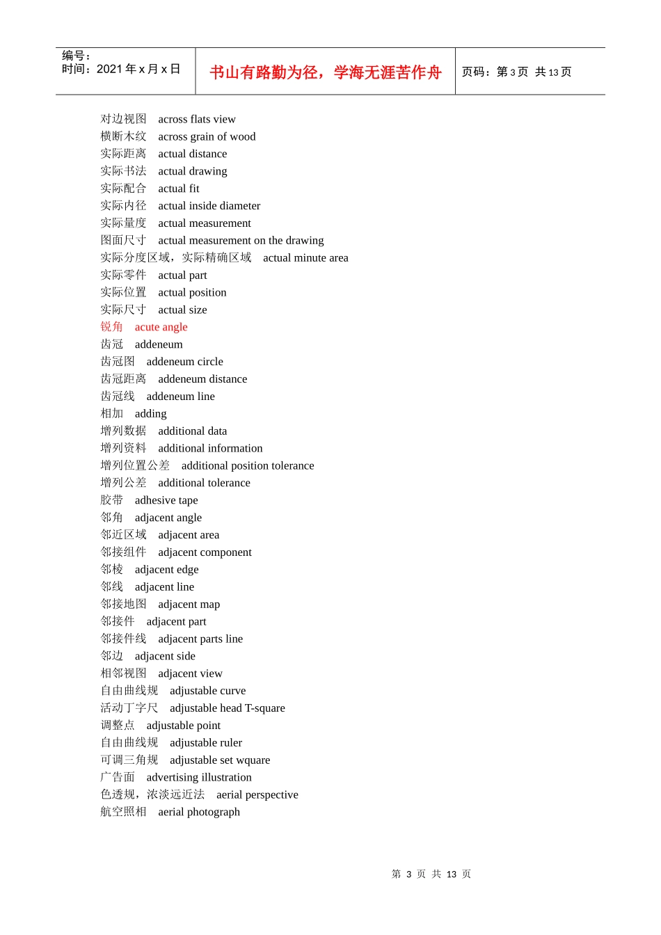 机械图纸常用词汇中英文_第3页