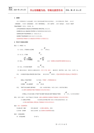 机械图纸常用词汇中英文