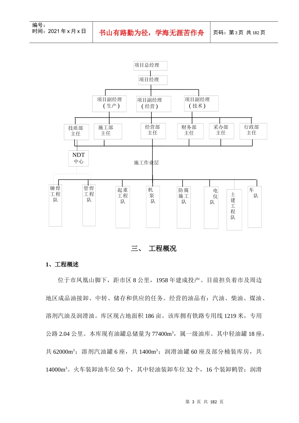 油库技改工程安装工程施工组织设计_第3页