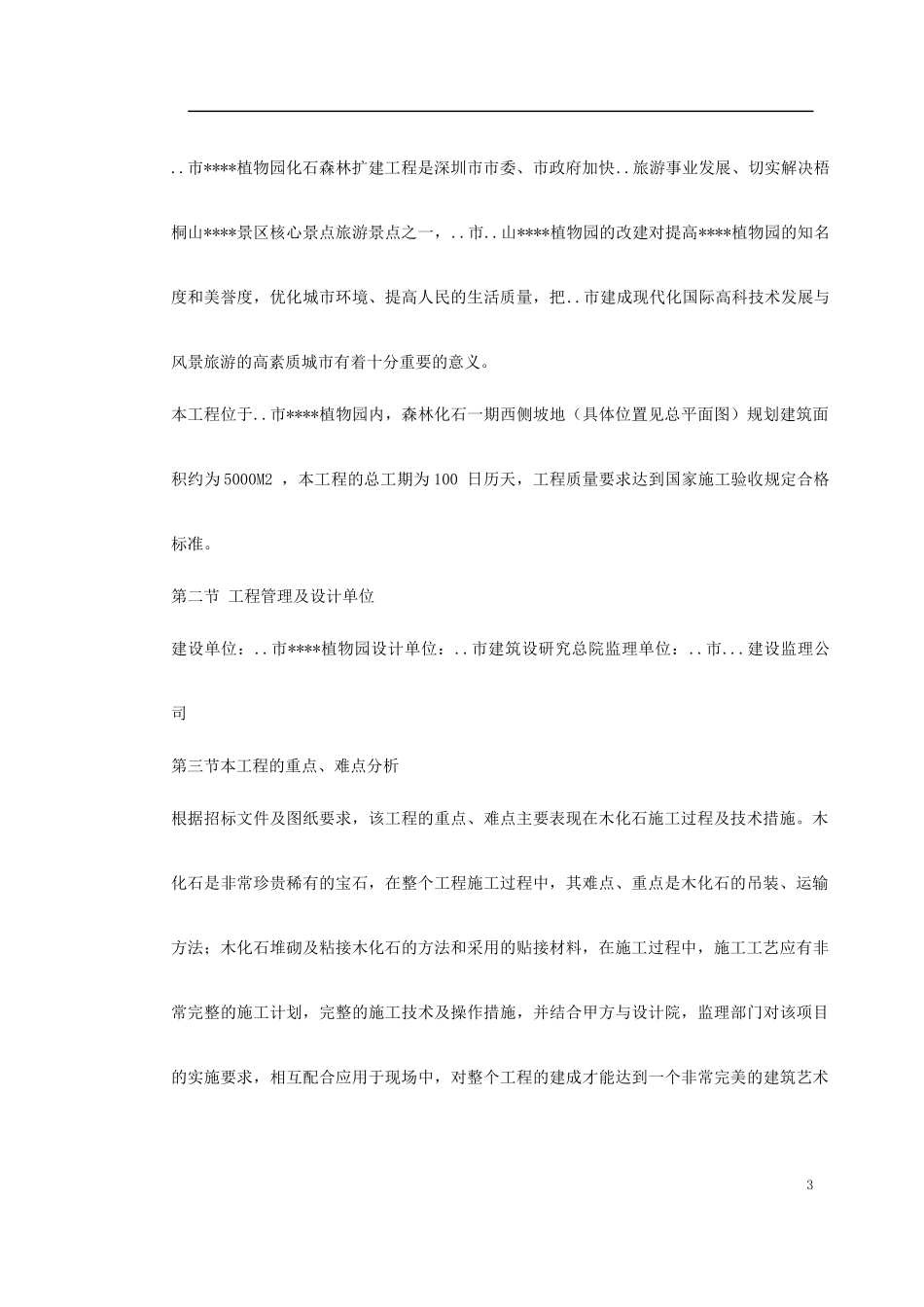 植物园扩建工程施工组织设计_第3页