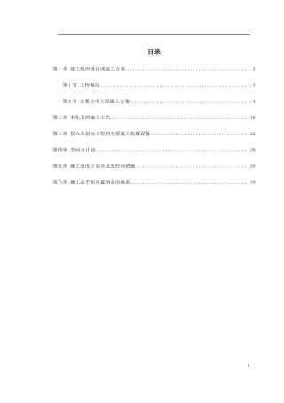 植物园扩建工程施工组织设计