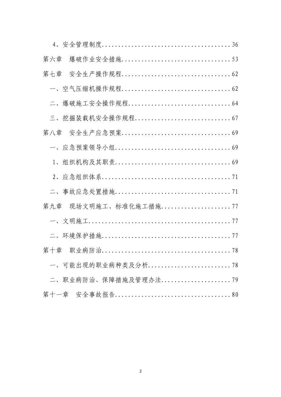 爆破施工安全专项方案（DOC80页）_第2页