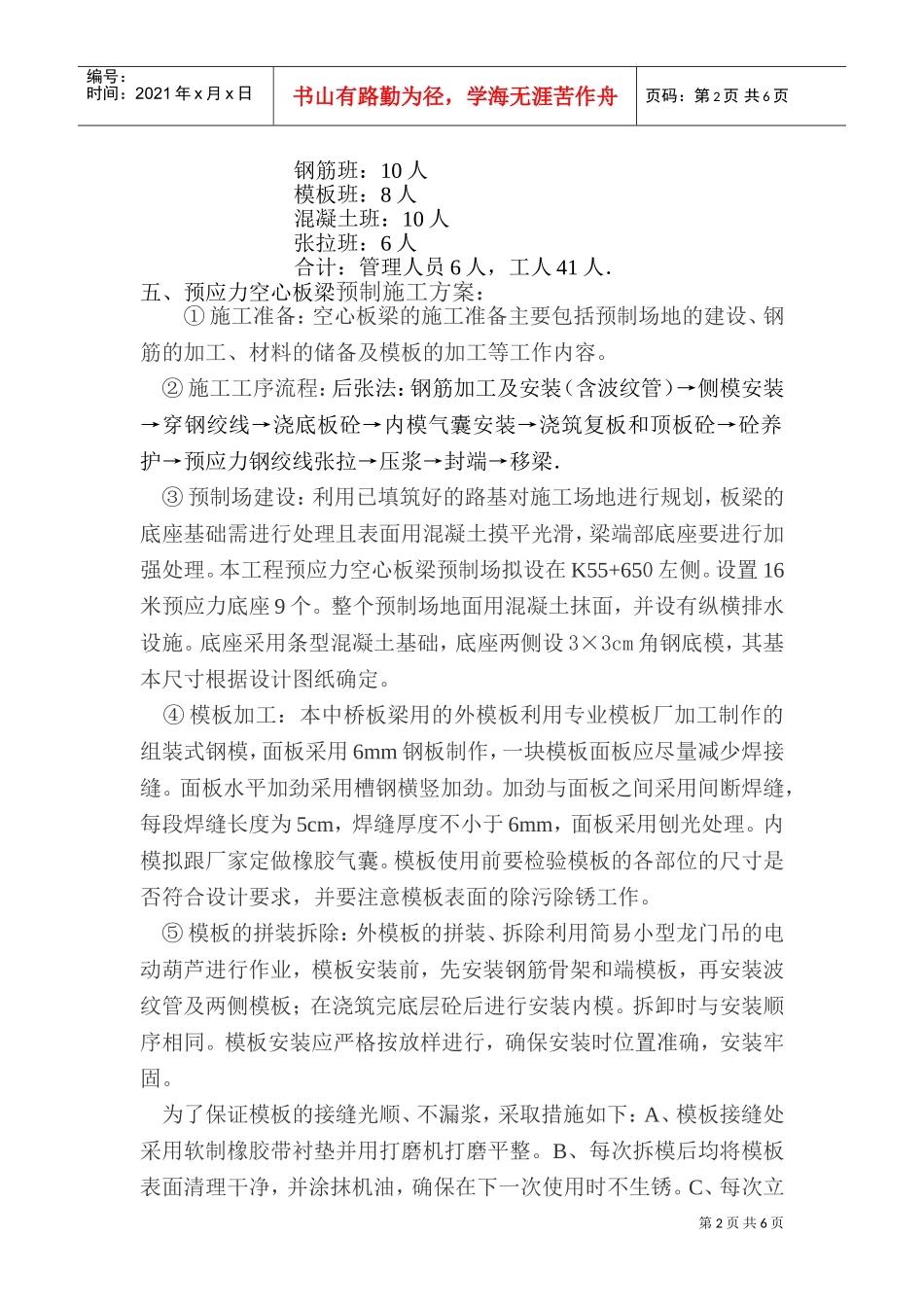 水车中桥预应力空心板施工组织设计(DOC8页)_第2页