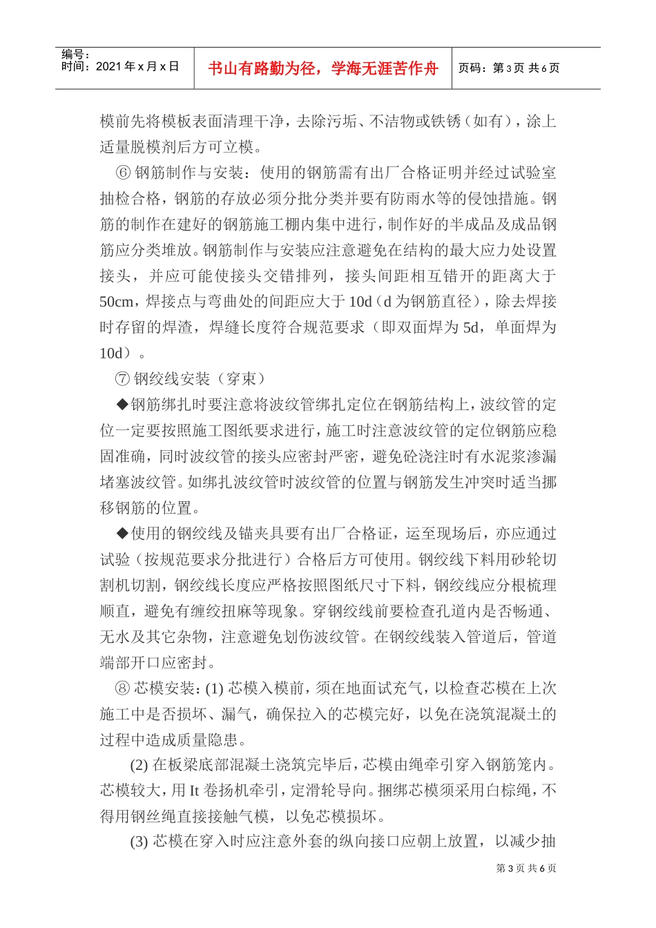 水车中桥预应力空心板施工组织设计(DOC8页)_第3页