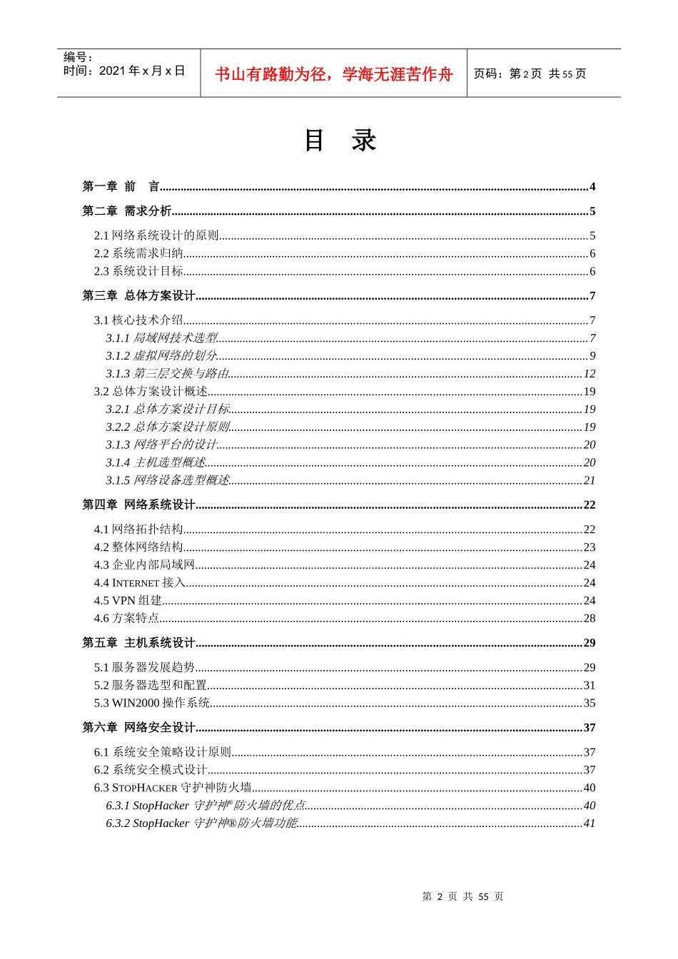 某医药企业计算机网络改造项目设计方案_第2页