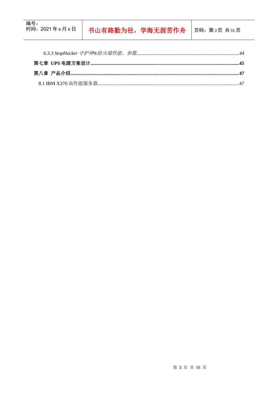 某医药企业计算机网络改造项目设计方案_第3页