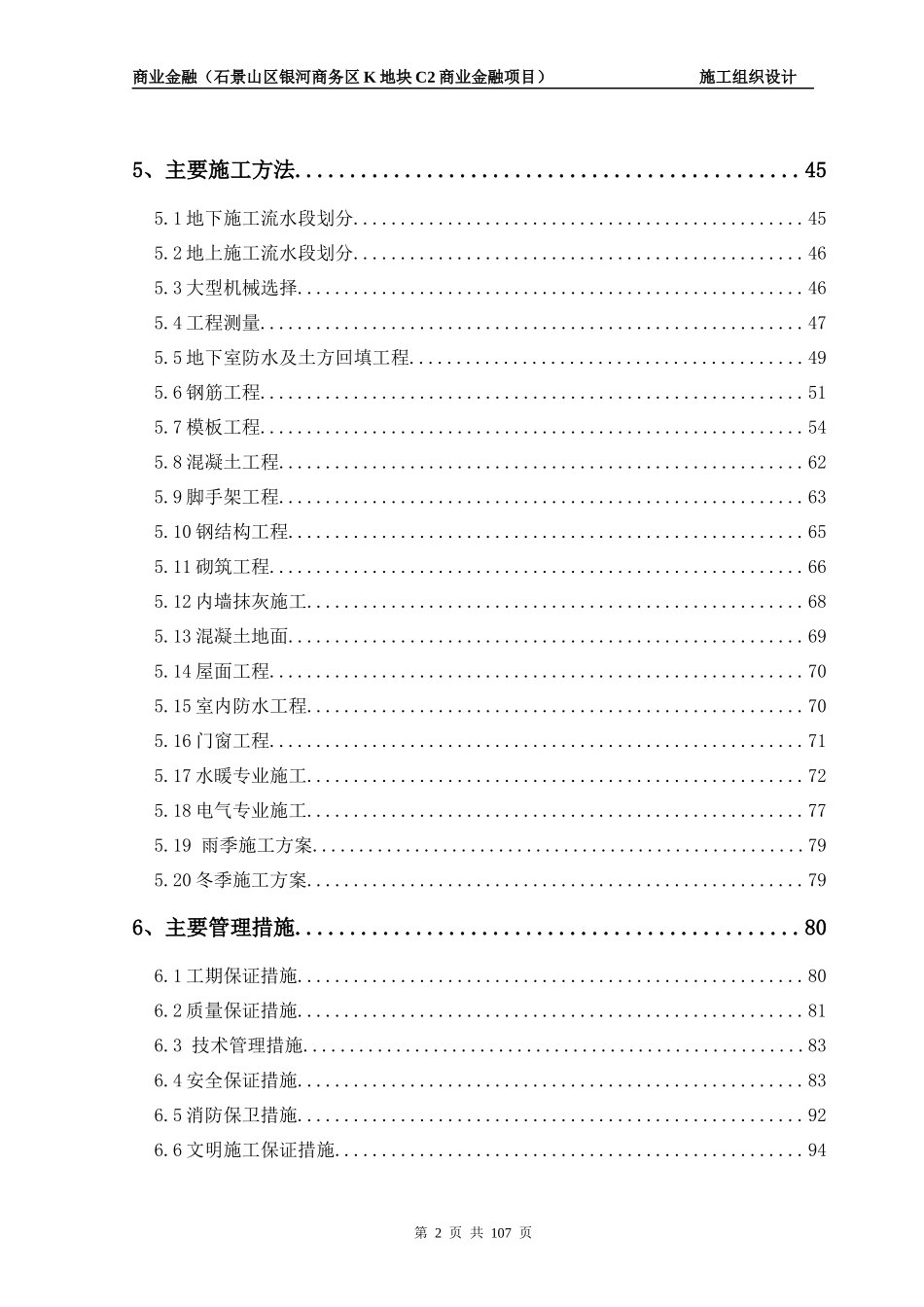 某商务区地块商业金融项目施工组织设计_第2页
