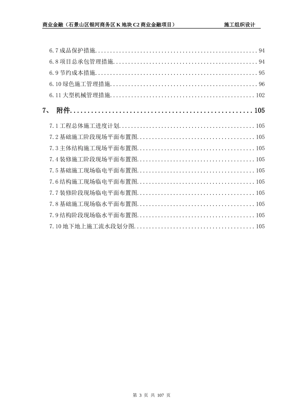 某商务区地块商业金融项目施工组织设计_第3页