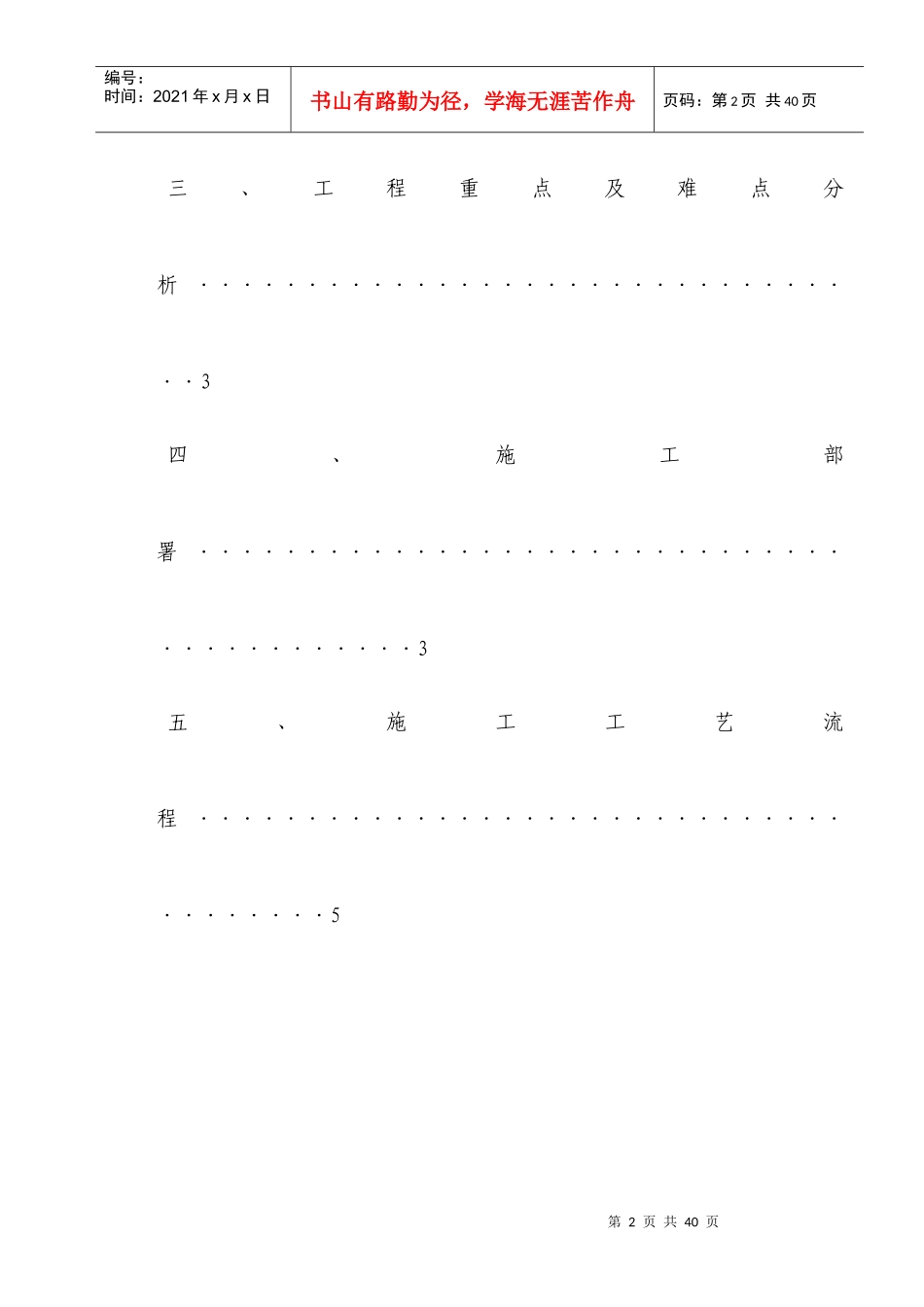 某地产河运校项目一期基础施工方案_第2页