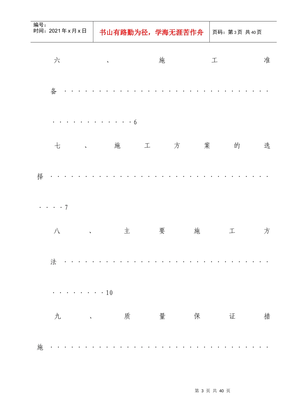 某地产河运校项目一期基础施工方案_第3页