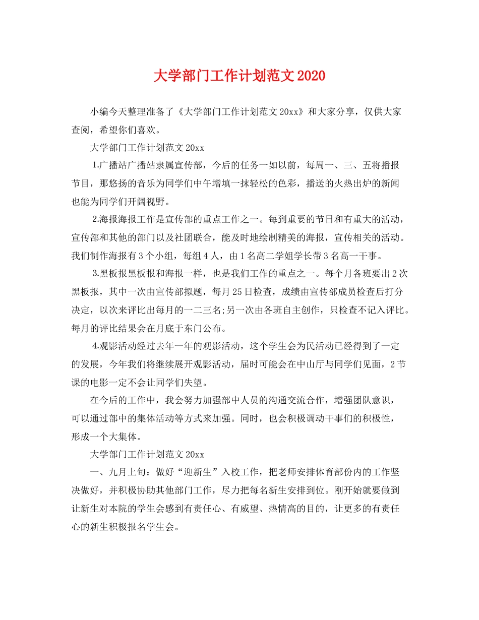 大学部门工作计划范文2021 _第1页