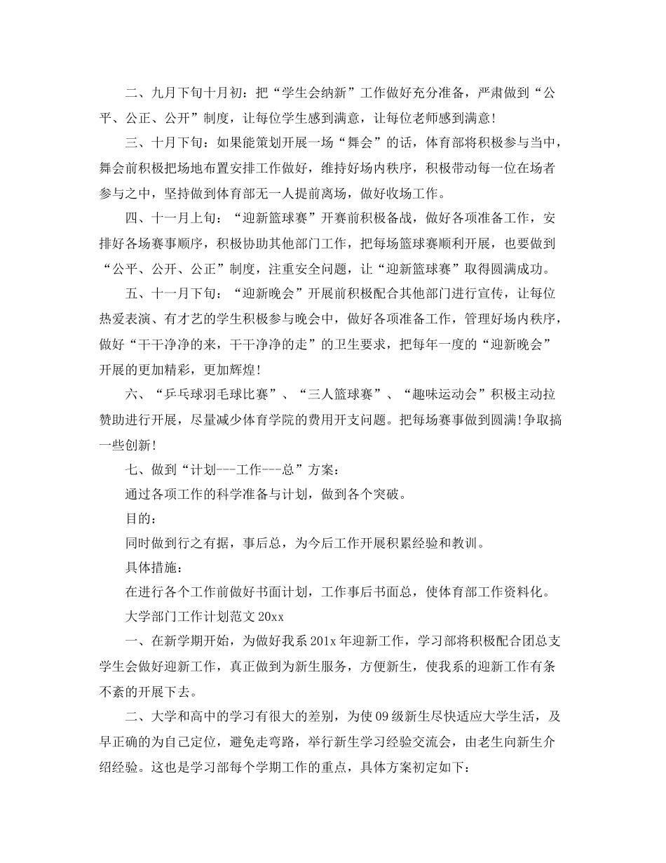 大学部门工作计划范文2021 _第2页