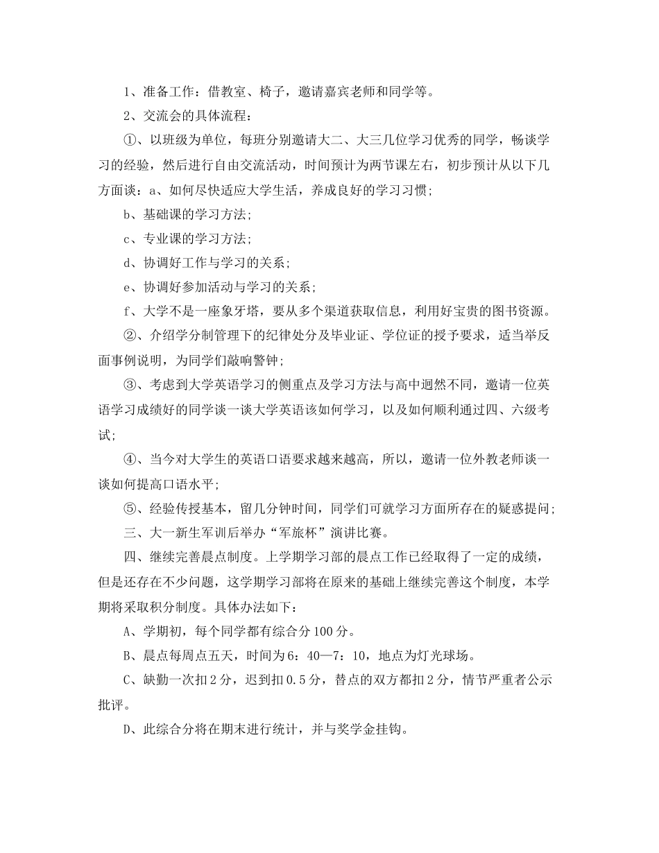 大学部门工作计划范文2021 _第3页