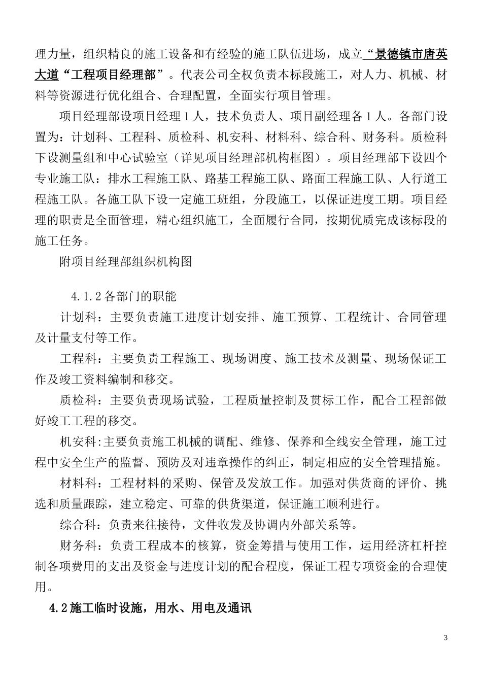 景德镇市某工程施工组织设计_第3页