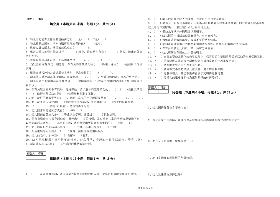 2024年三级保育员考前练习试题C卷-含答案_第2页