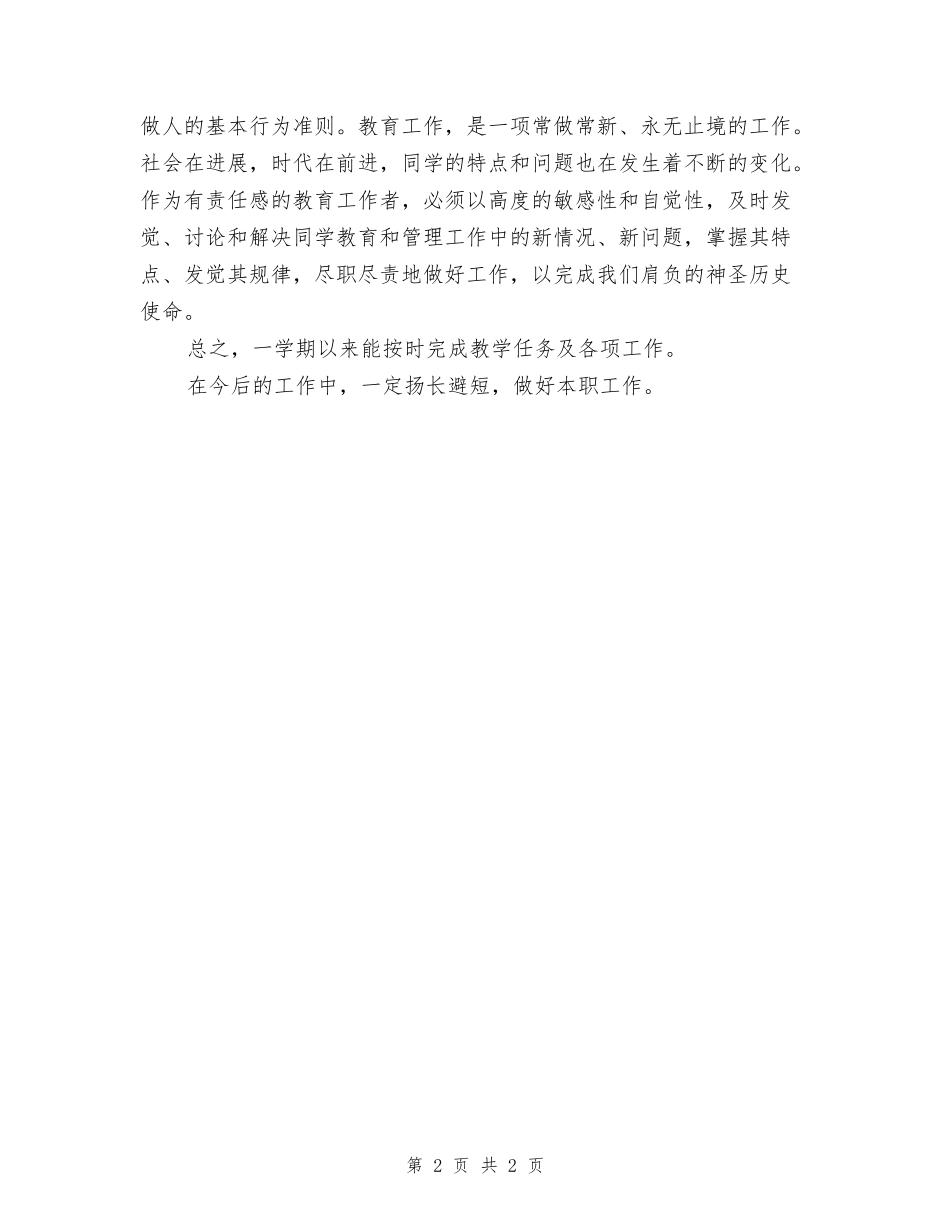 2024年教师年终履职考核总结_第2页