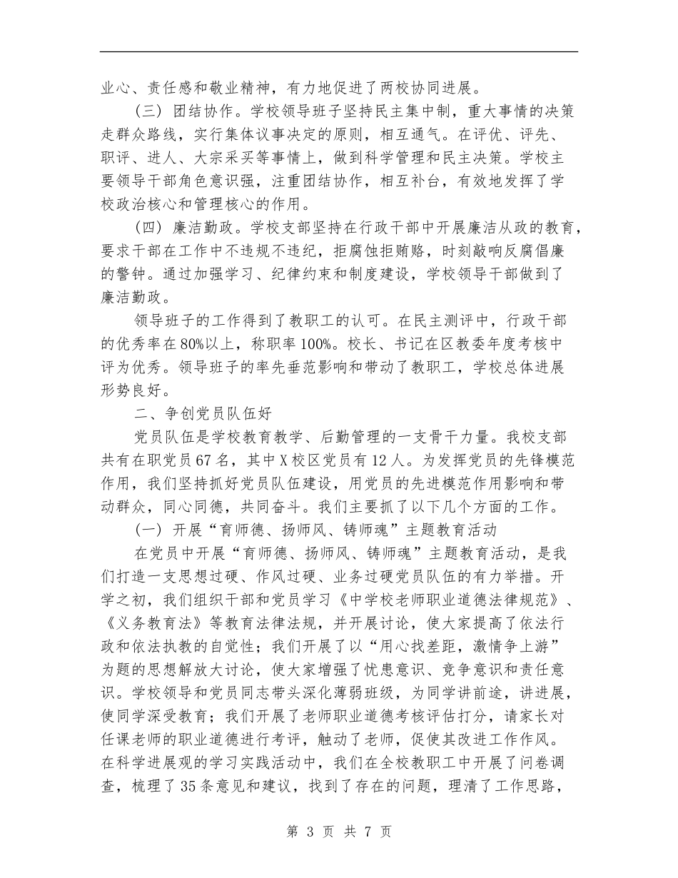 基层党组织工作总结-争创“五个好”_第3页