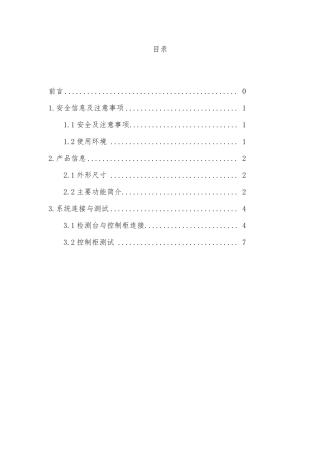 自动扶梯和自动人行道控制柜-功能检测台
