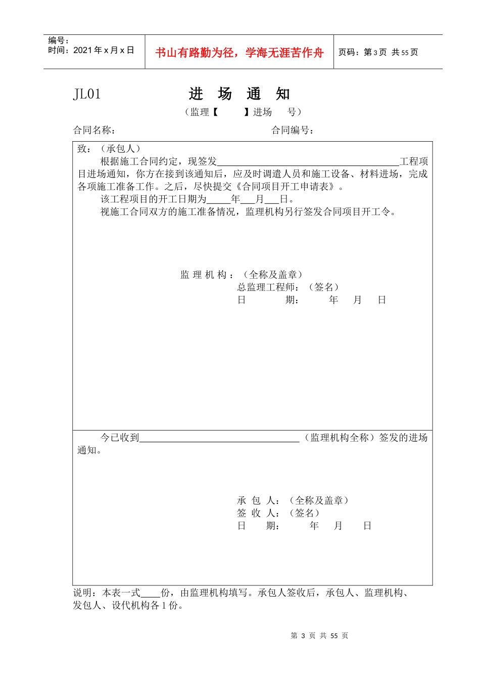 水利工程监理用表范本_第3页
