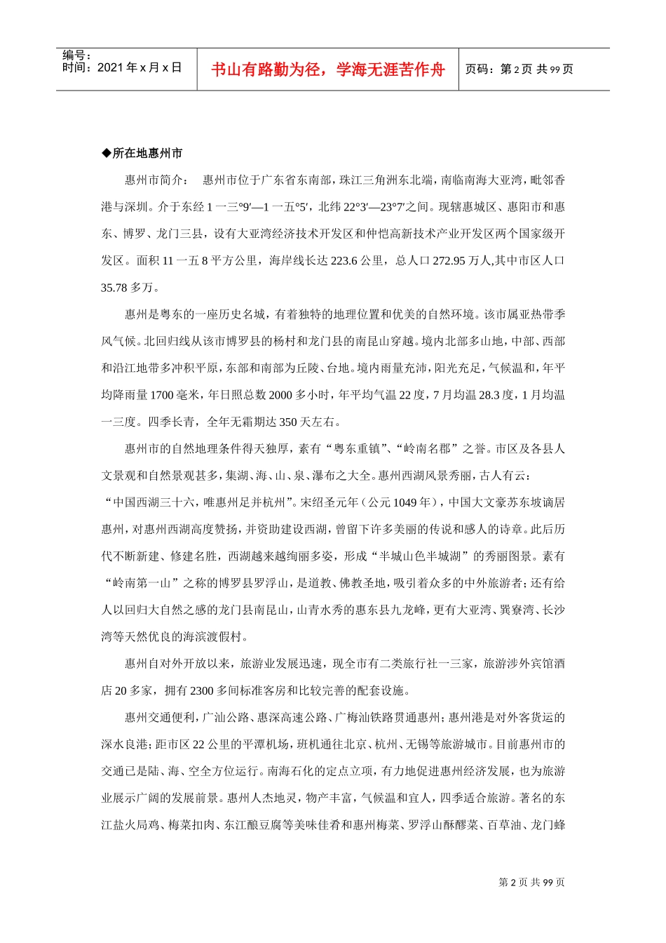 某某酒店基本知识培训手册_第2页