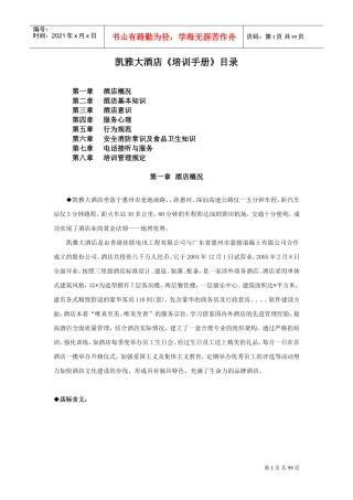 某某酒店基本知识培训手册