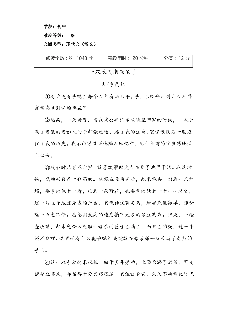 初中分级阅读一双长满老茧的手初中一级现代文散文带答案_第1页