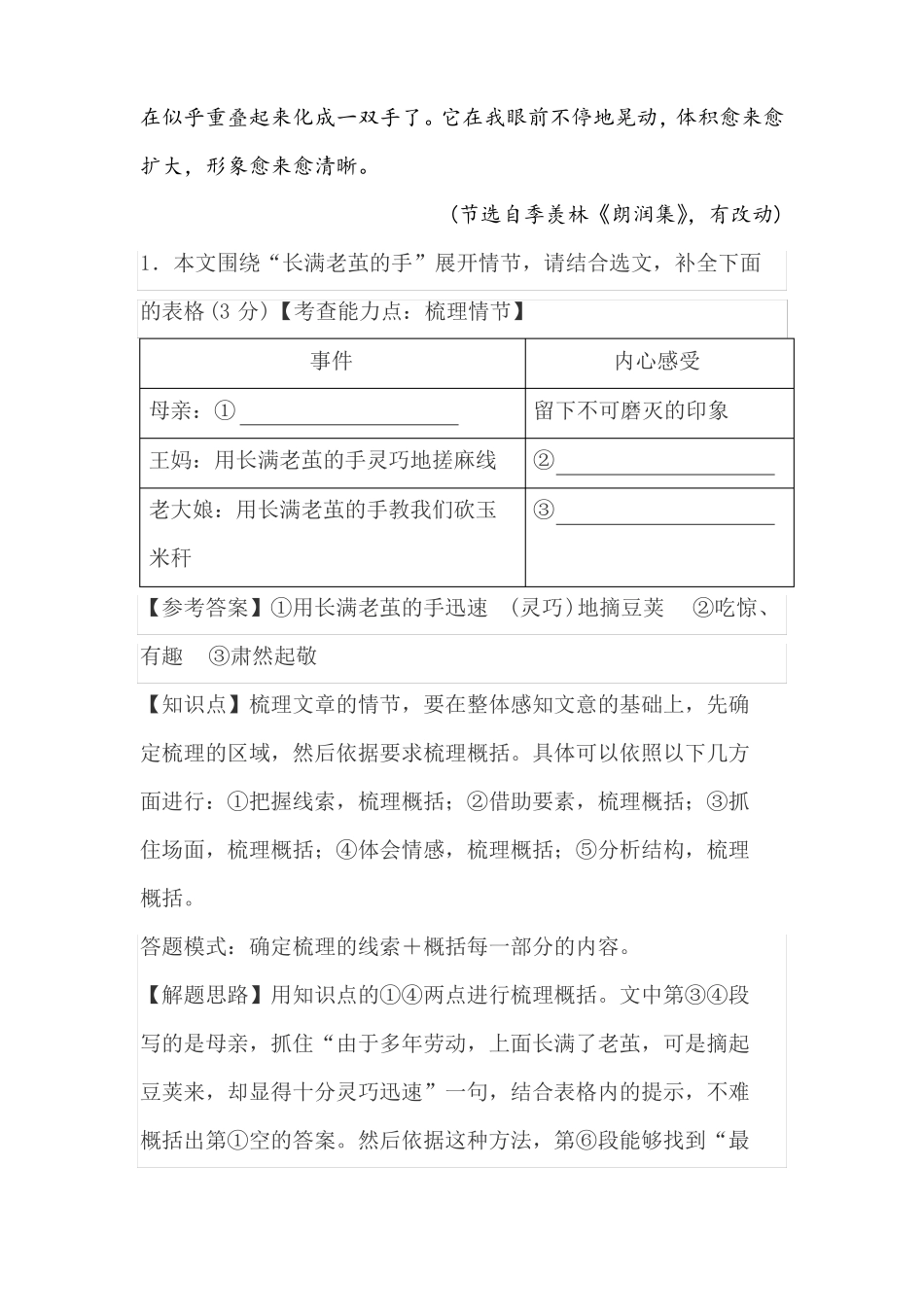 初中分级阅读一双长满老茧的手初中一级现代文散文带答案_第3页