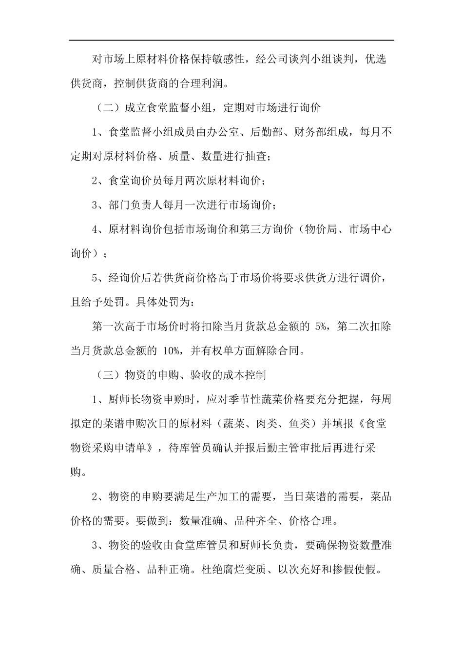 食堂节能减排等环保措施及方案_第2页