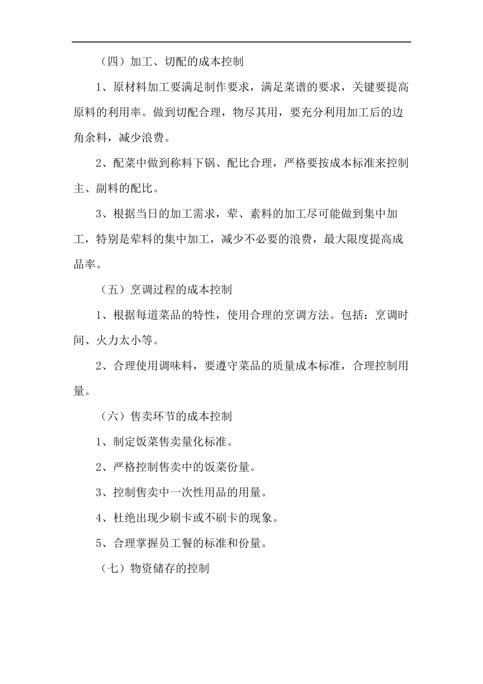 食堂节能减排等环保措施及方案_第3页