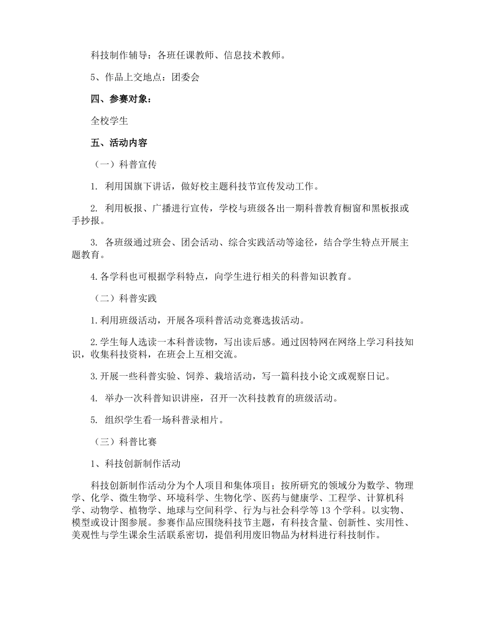 科技创新方案_第2页