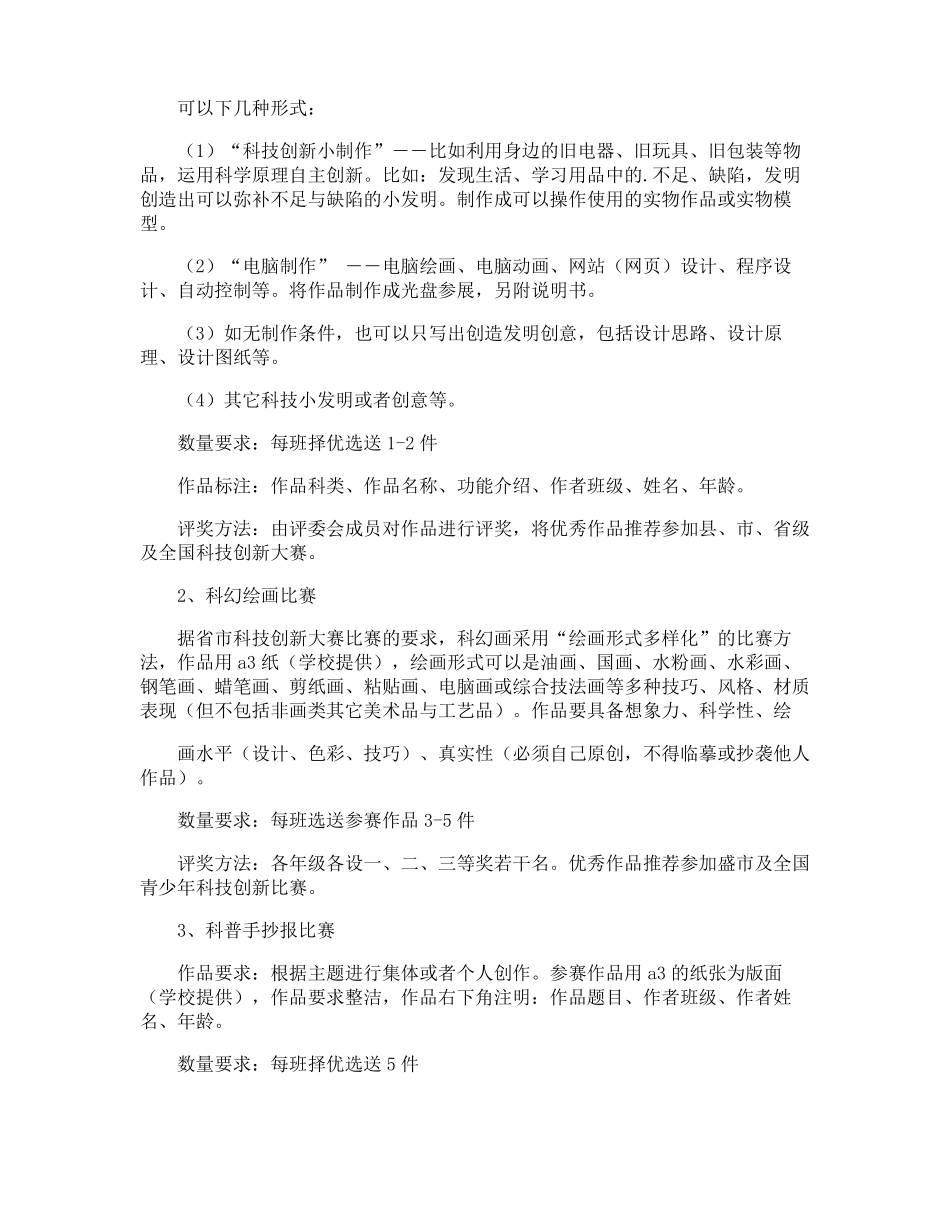 科技创新方案_第3页