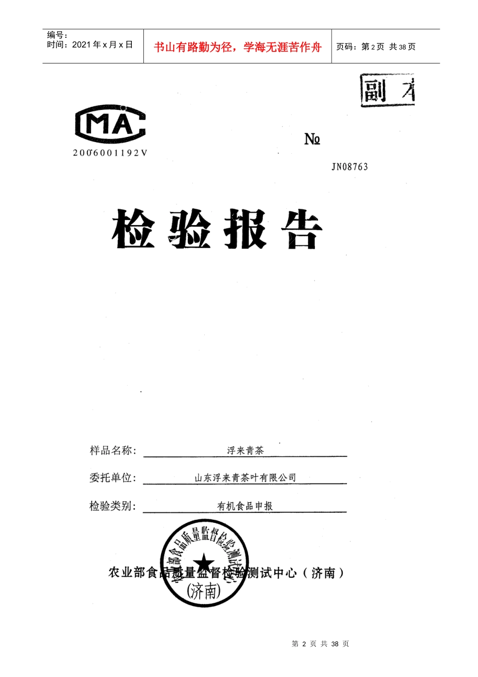有机食品申报材料表汇编_第2页