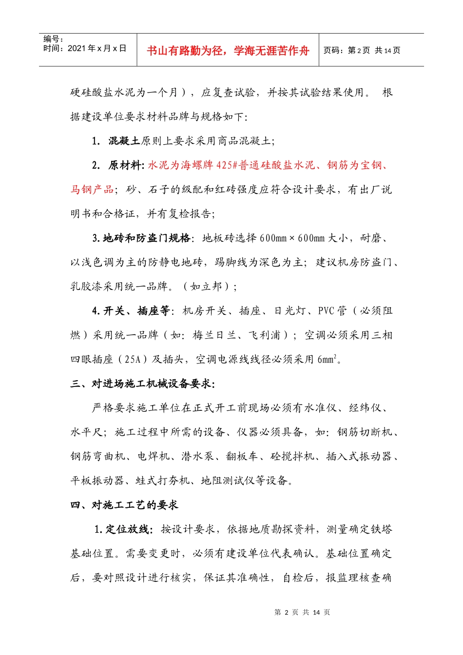 江苏电信C网基站土建施工要求_第2页