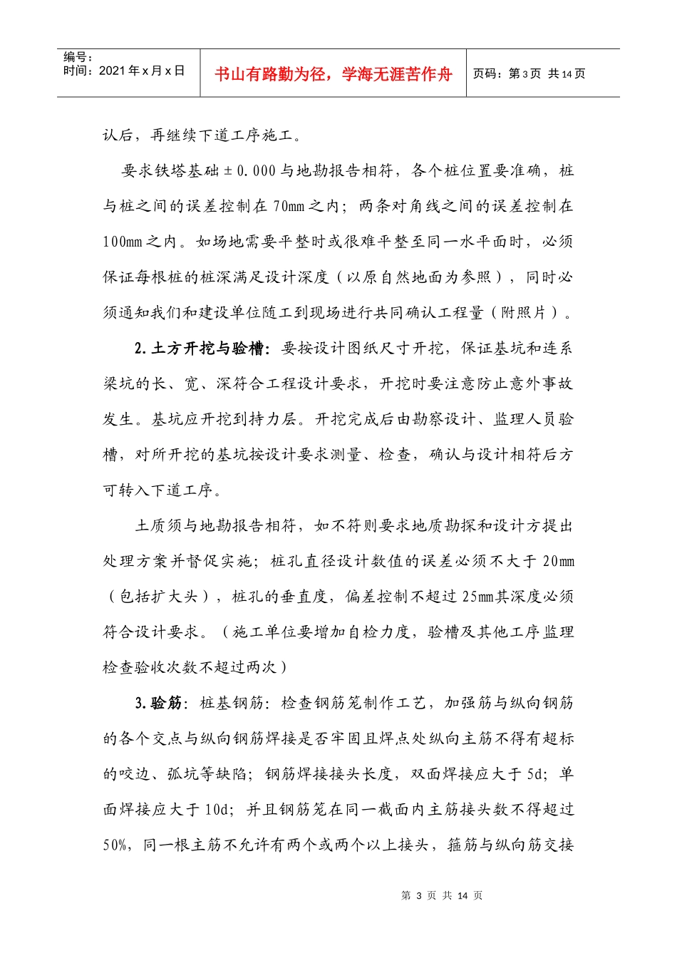 江苏电信C网基站土建施工要求_第3页