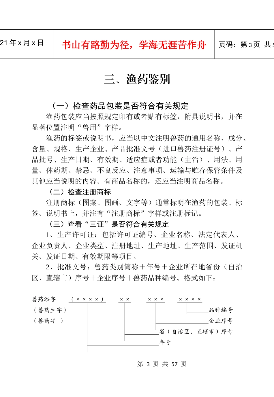 水产养殖安全用药技术_第3页